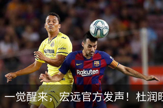 一觉醒来，宏远官方发声！杜润旺顶薪签约同曦，朱芳雨猛追林葳
