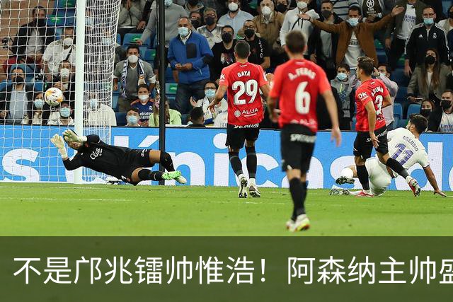 不是邝兆镭帅惟浩！阿森纳主帅盛赞U17一人：赵松源是中国足球未来