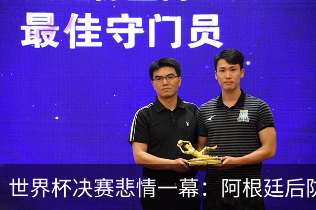 世界杯决赛悲情一幕：阿根廷后防核心马丁内斯重伤，大哭离场