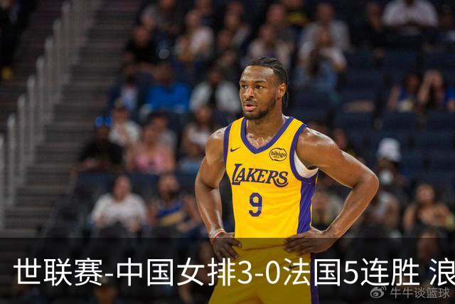 世联赛-中国女排3-0法国5连胜 浪费1赛点庄宇珊轰20分