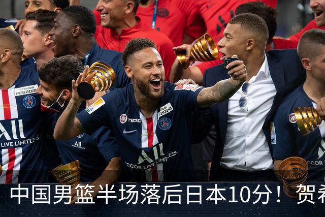 中国男篮半场落后日本10分！贺希宁10+2，王俊杰6分，杨瀚森拿不到球