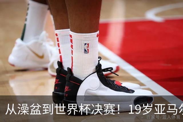 从澡盆到世界杯决赛！19岁亚马尔PK39岁梅西，两代巴萨10号对决