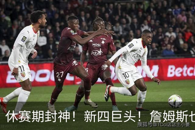 休赛期封神！新四巨头！詹姆斯也来了？最大的赢家？
