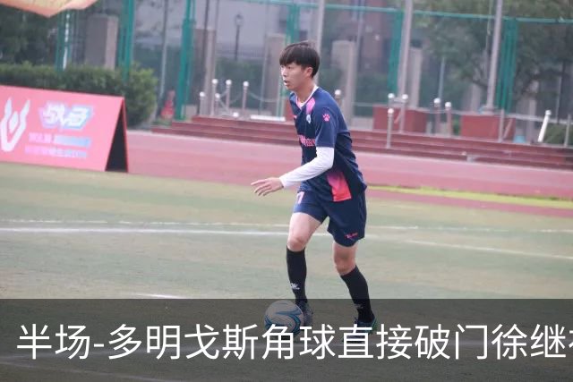 半场-多明戈斯角球直接破门徐继祖建功 延边龙鼎2-0佛山南狮