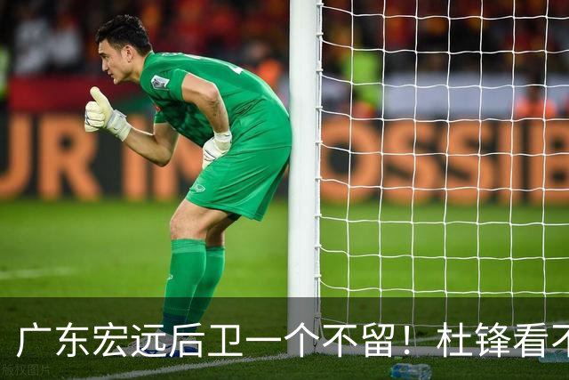 广东宏远后卫一个不留！杜锋看不上的球员，却得到郭士强重用