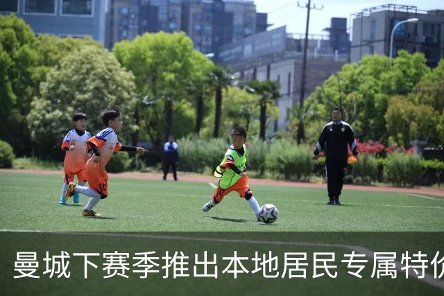 曼城下赛季推出本地居民专属特价球票，成人票仅需10英镑