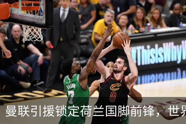 曼联引援锁定荷兰国脚前锋，世界杯3场3球，将成锋线支点完美答案