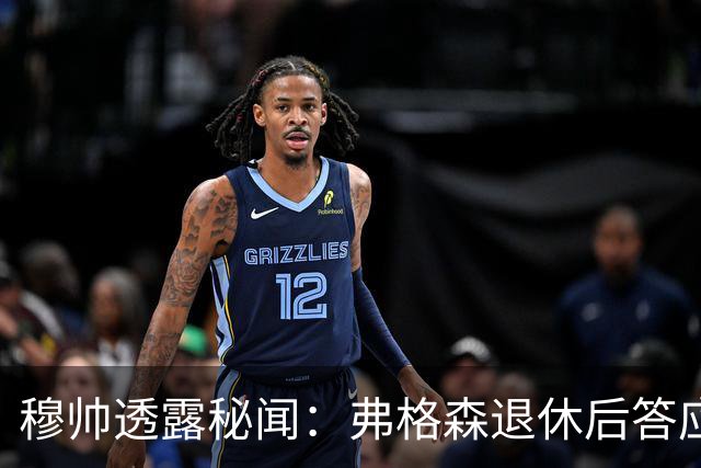 穆帅透露秘闻：弗格森退休后答应接手曼联 为切尔西含泪反悔