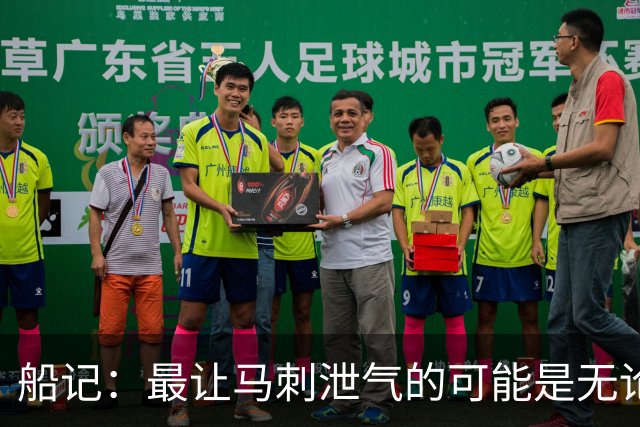 船记：最让马刺泄气的可能是无论他们取得多少优势似乎都没意义