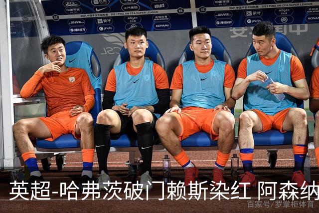 英超-哈弗茨破门赖斯染红 阿森纳1-1布莱顿