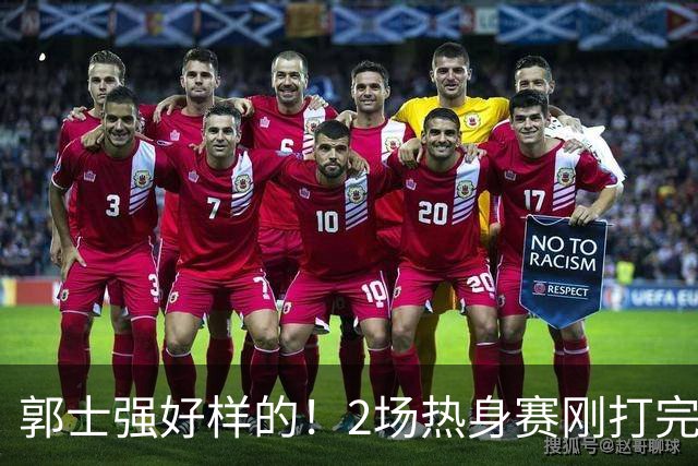 郭士强好样的！2场热身赛刚打完，男篮官宣5人离队，胡明轩没想到
