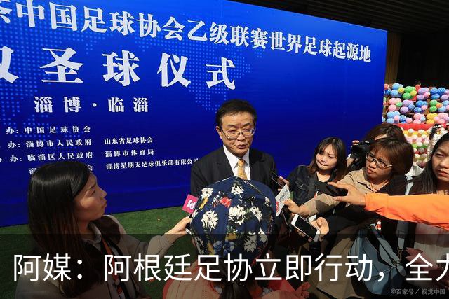 阿媒：阿根廷足协立即行动，全力挽留斯卡洛尼