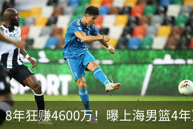 8年狂赚4600万！曝上海男篮4年顶薪续约张镇麟，堪称今夏大赢家